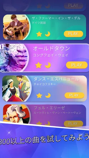 ピアノタイル 2™ - ピアノゲーム