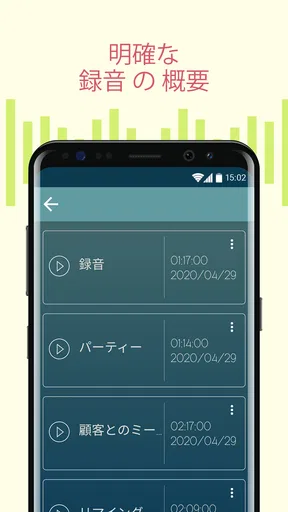 ボイスレコーダー: メモと音声録音