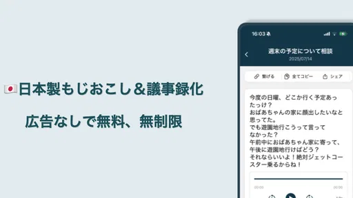 AI 議事録 文字起こしアプリ - 音声文字変換 -