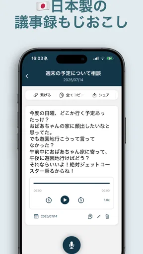 AI 議事録 文字起こしアプリ - 音声文字変換 -