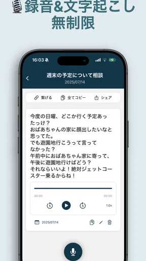 AI 議事録 文字起こしアプリ - 音声文字変換 -
