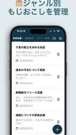AI 議事録 文字起こしアプリ - 音声文字変換 -