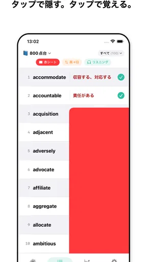 赤シート英単語帳 - 語源で覚える英単語