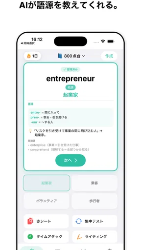 赤シート英単語帳 - 語源で覚える英単語