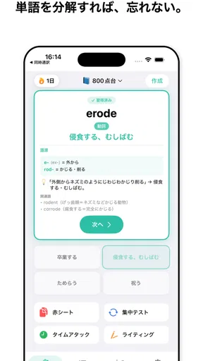 赤シート英単語帳 - 語源で覚える英単語
