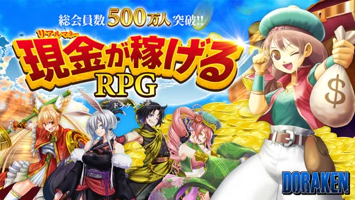 お金稼ぎゲーム!ポイ活ゲーム!お小遣い稼ぎゲーム【ドラケン】