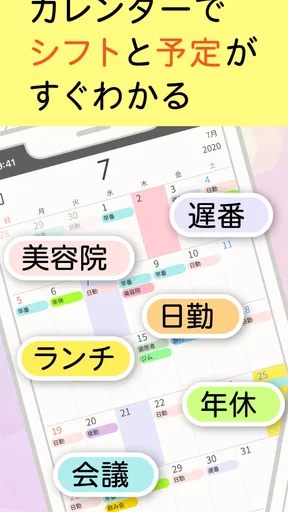 シフター:シフトカレンダーでバイトや介護のシフト管理