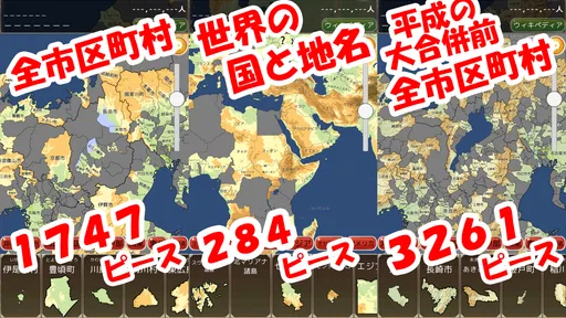 地図パズルまぷすた！市町村パズル、世界地図パズル
