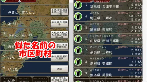 地図パズルまぷすた！市町村パズル、世界地図パズル