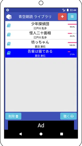 青空朗読(名作を聴こう。青空文庫の小説を朗読するアプリ。)