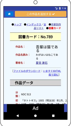 青空朗読(名作を聴こう。青空文庫の小説を朗読するアプリ。)