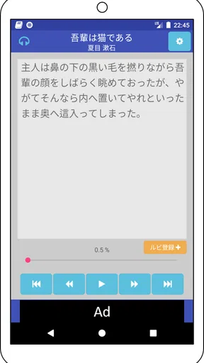 青空朗読(名作を聴こう。青空文庫の小説を朗読するアプリ。)