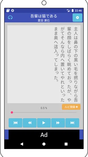 青空朗読(名作を聴こう。青空文庫の小説を朗読するアプリ。)