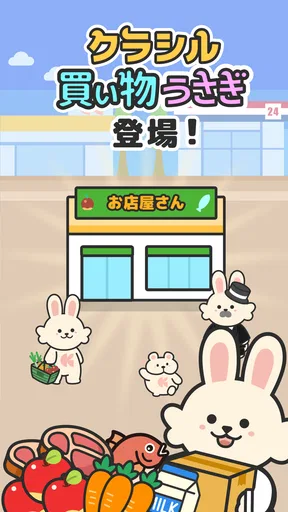 買い物うさぎ by クラシル