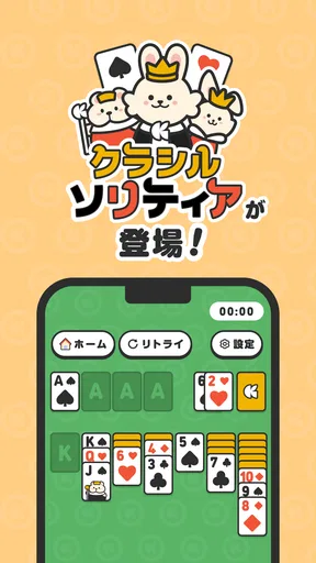 クラシルソリティア ポイ活ゲームでポイントが貯まる