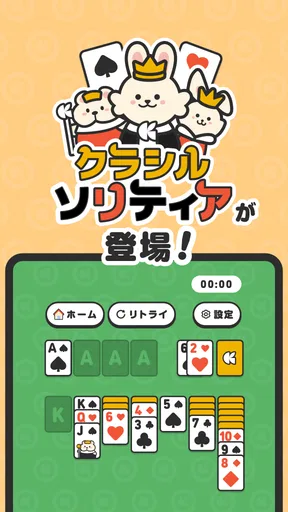 クラシルソリティア ポイ活ゲームでポイントが貯まる