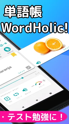 自分で作る単語帳 WordHolic! -暗記カードメーカー