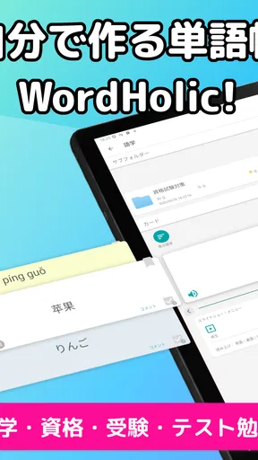 自分で作る単語帳 WordHolic! -暗記カードメーカー