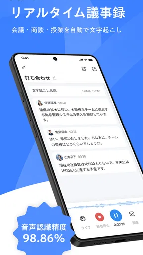 Notta-音声認識とAI文字起こしアプリ