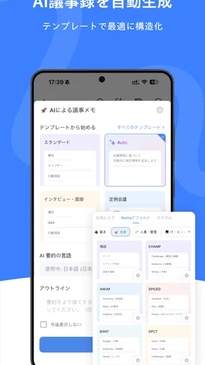 Notta-音声認識とAI文字起こしアプリ