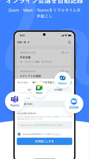 Notta-音声認識とAI文字起こしアプリ
