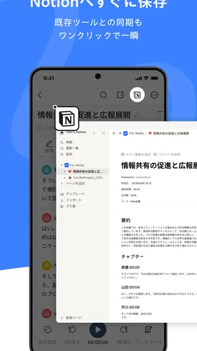 Notta-音声認識とAI文字起こしアプリ
