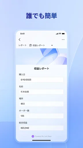 Lark(ラーク)- 繋がる。未来の働き方
