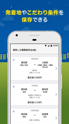 バス比較なび - 日本最大級の高速バス比較アプリ