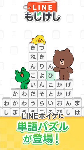 LINE:もじけし