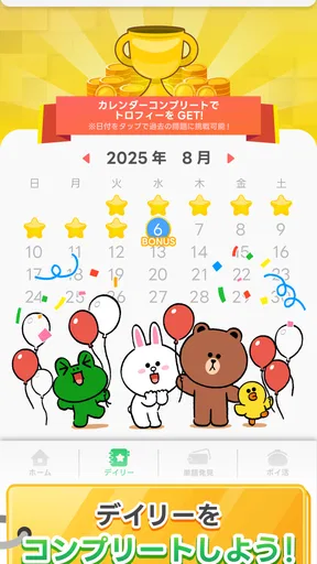 LINE:もじけし