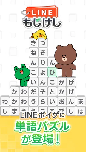 LINE:もじけし
