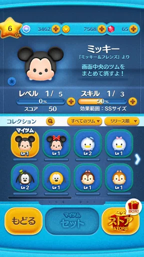 LINE:ディズニー ツムツム