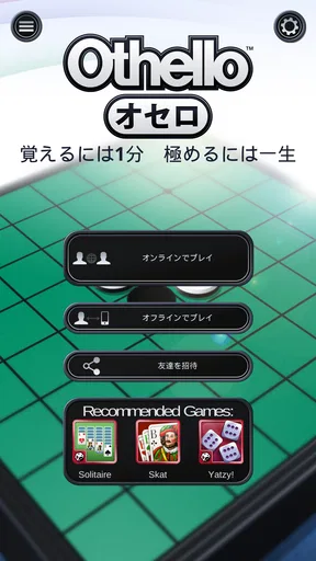 Othello (オセロ) - ボードゲーム