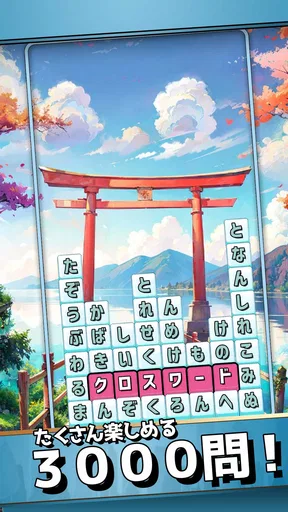 もじブロ:1日「たった10分」で頭を鍛える文字パズル脳トレ