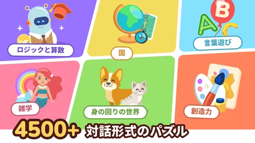 LogicLike：子ども向け知育・算数・思考力ゲーム