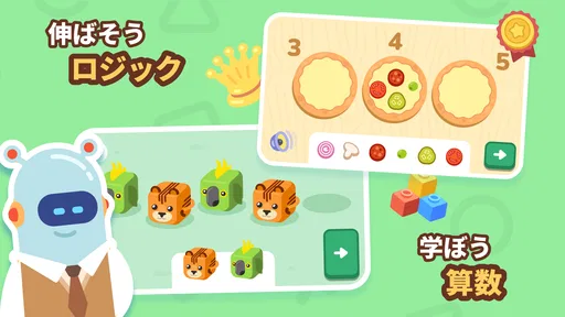 LogicLike：子ども向け知育・算数・思考力ゲーム