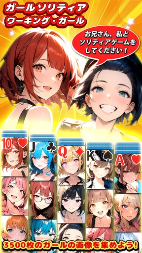 ガールソリティア : ワーキング・ガール