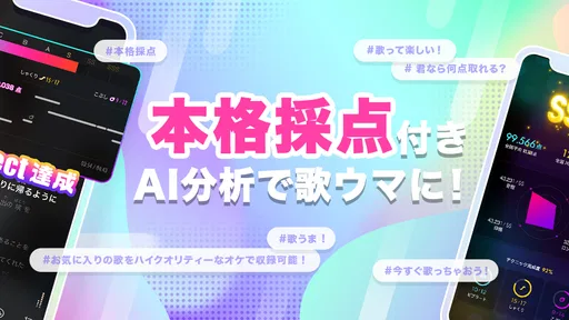 ポケカラ-Pokekara本格採点カラオケ・ミニゲームアプリ