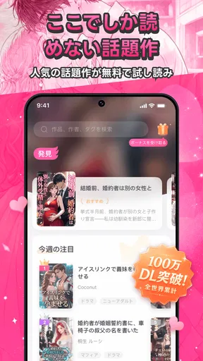 Magfic｜人気恋愛小説＆夢小説が読めるノベルアプリ