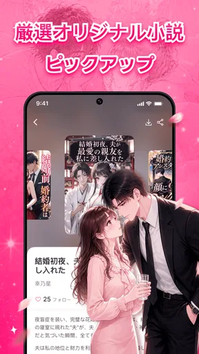 Magfic｜人気恋愛小説＆夢小説が読めるノベルアプリ