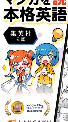 Langaku(ランガク)マンガ/漫画で楽しく英語学習しよう