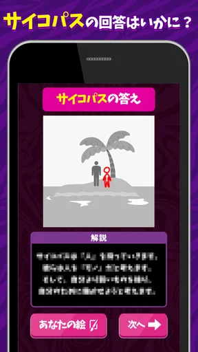 お絵かきサイコパステスト