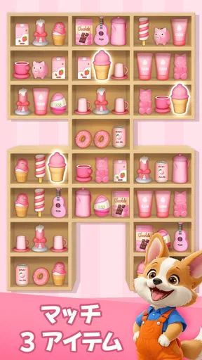 Goods Master: 3Dグッズソート仕分けゲーム