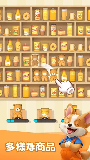 Goods Master: 3Dグッズソート仕分けゲーム