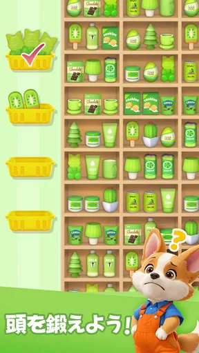 Goods Master: 3Dグッズソート仕分けゲーム