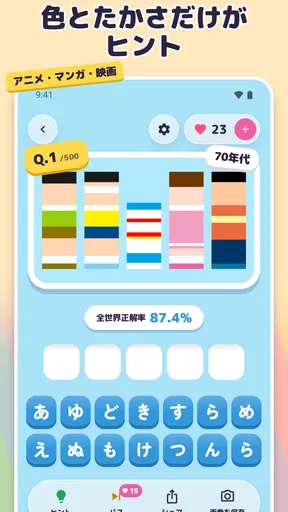 Slice HEROES!!-色を推理し謎を解けアニメクイズ