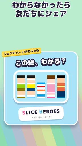Slice HEROES!!-色を推理し謎を解けアニメクイズ