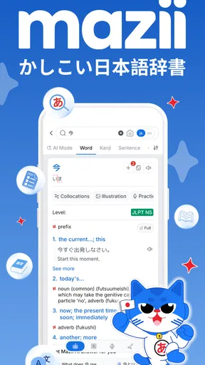 Mazii(マジー)日本語辞書・漢字検索・翻訳