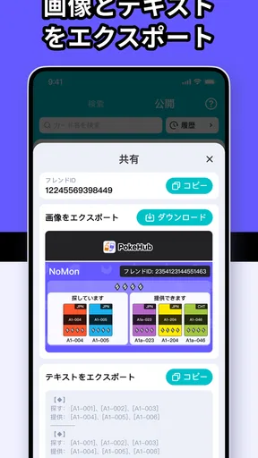 ポケハブ - ポケポケ向け（PokeHub）