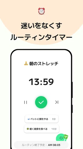 マイ ルーティン: 習慣・計画・タイムスケジュール・習慣管理